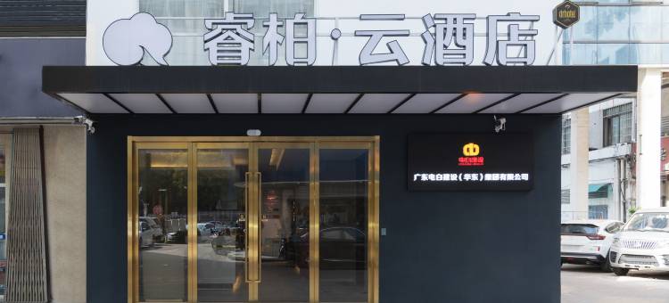 如家睿柏·云酒店(苏州新郭地铁站中医医院店)图片