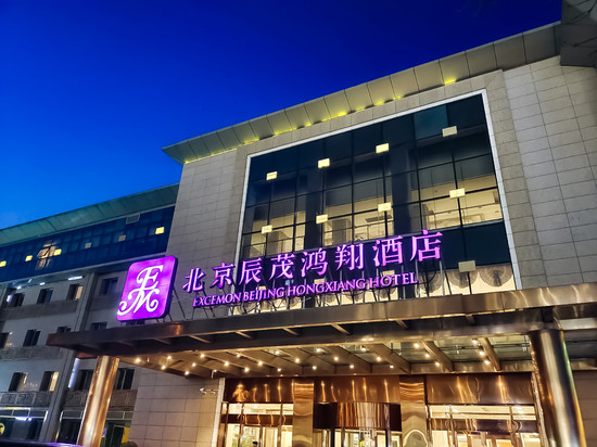 北京辰茂鸿翔酒店(鸟巢北医三院店)