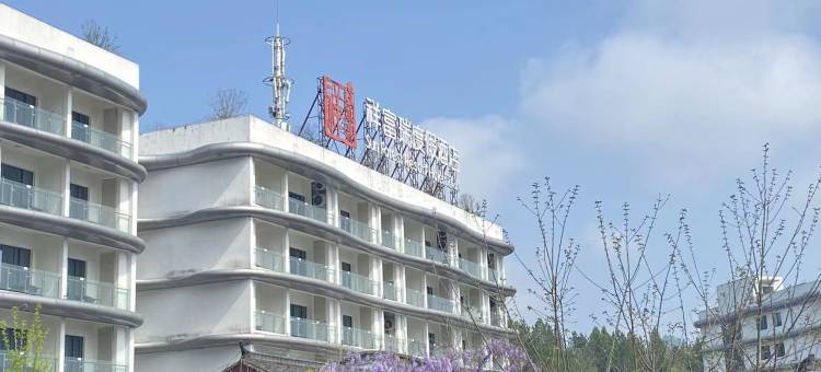 齐云山祥富瑞度假酒店图片