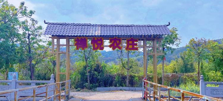韶关禅悦生态农庄民宿图片