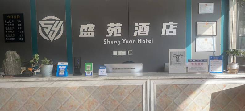 昭通盛苑酒店(市一中店)图片