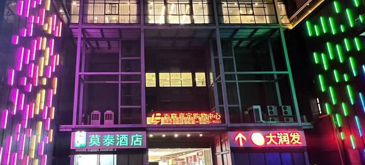 莫泰酒店(上海嘉定百联购物中心店)图片