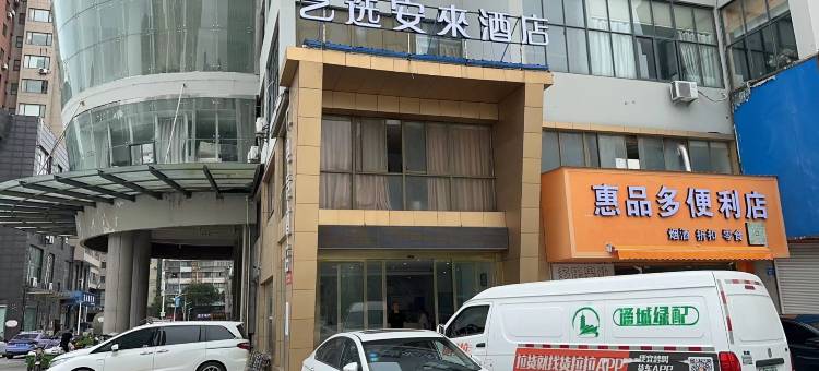 艺选安來酒店(海门国际车城店)图片