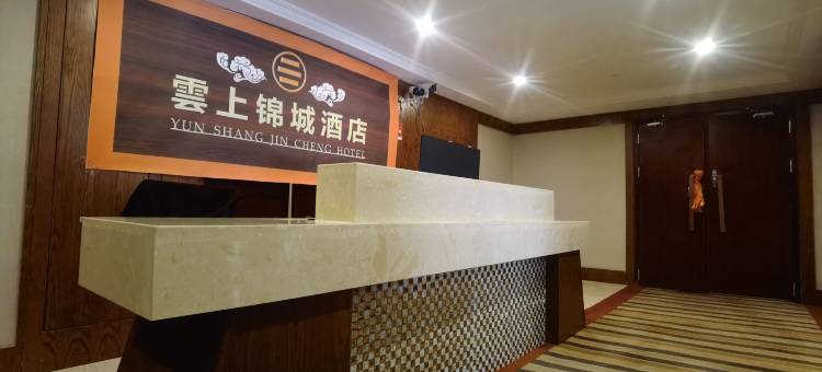 雅江雲上锦城酒店图片