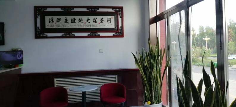 化德新城宾馆图片