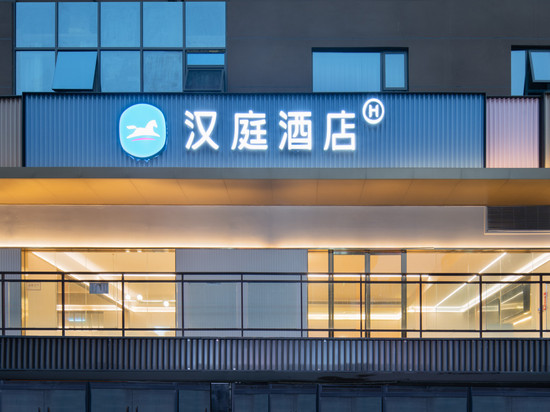 汉庭酒店(重庆大足双桥店)