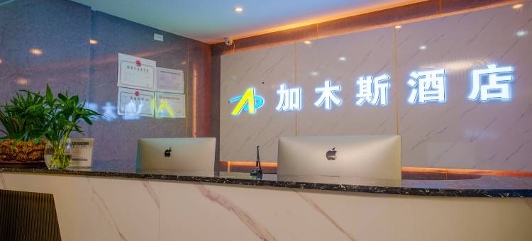 凯里加木斯酒店(贵州电子信息职业技术学院店)图片