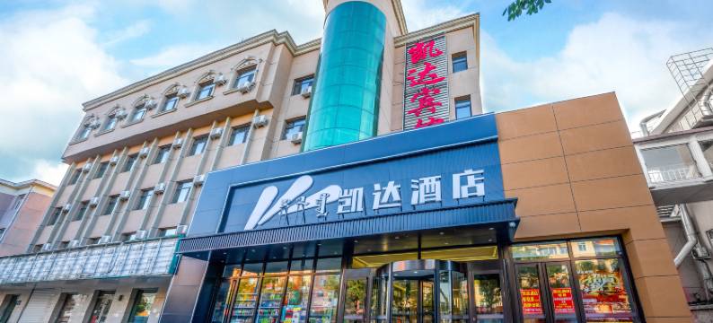 赤峰凯达酒店图片