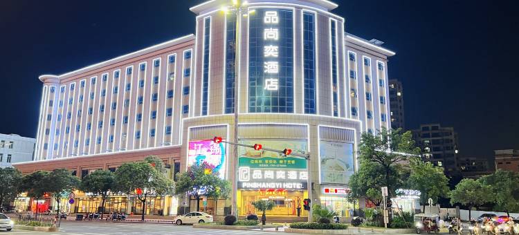 品尚奕酒店(中山阜沙大信新都汇店)图片