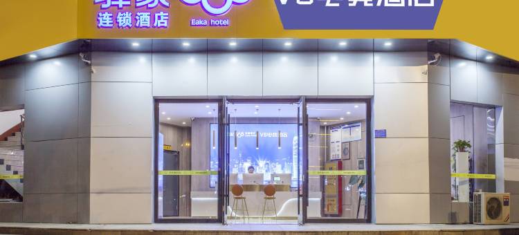 驿家365连锁酒店(邢台火车站店)图片