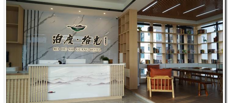 会理泊度·拾光民宿酒店图片