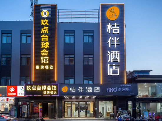 桔伴酒店(合肥西站中澳学院店)