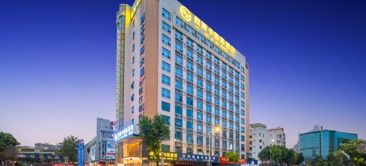 欧斯卡国际酒店(莞城可园店)图片