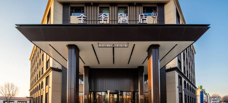 全季酒店(葫芦岛飞天广场店)图片