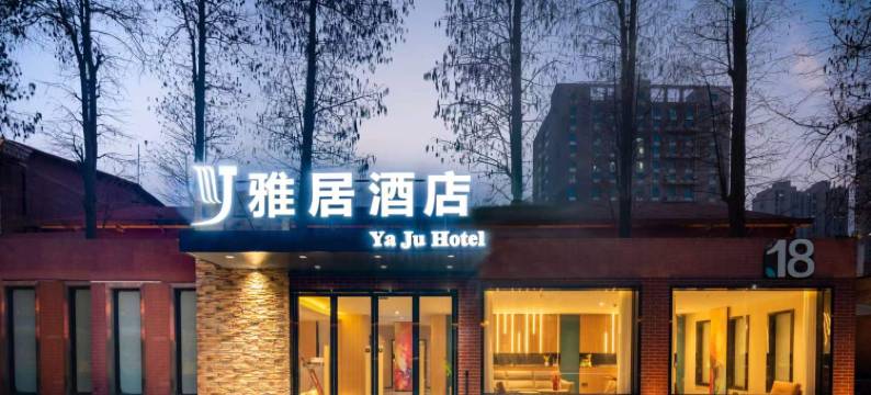 YaJu Hotel雅居酒店(武汉古田四路地铁站店)图片