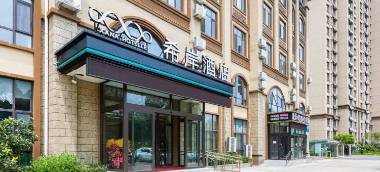 希岸酒店(济南孙村碧桂园店)图片