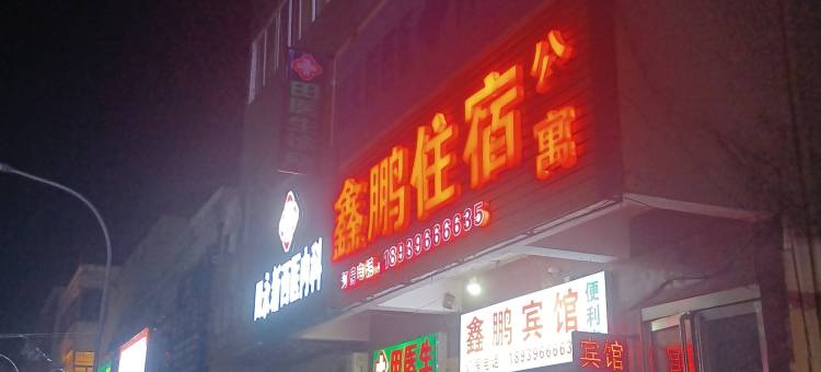 驻马店鑫鹏宾馆图片