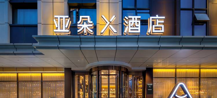 成都大悦城武侯大道地铁站亚朵X酒店图片