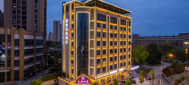 尚客优悦酒店(长沙高铁南站国际会展中心店)图片