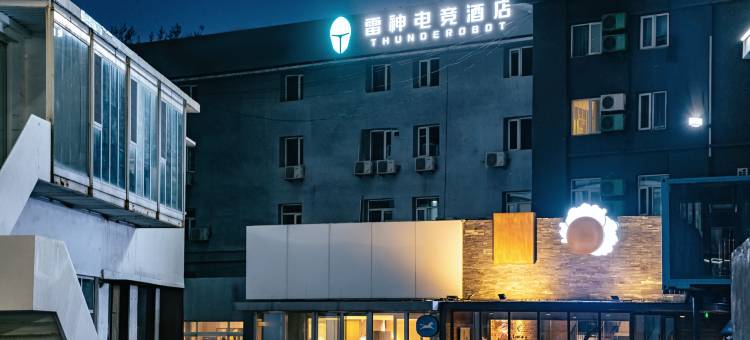 雷神电竞酒店(青岛中央商务区台东步行街店)图片