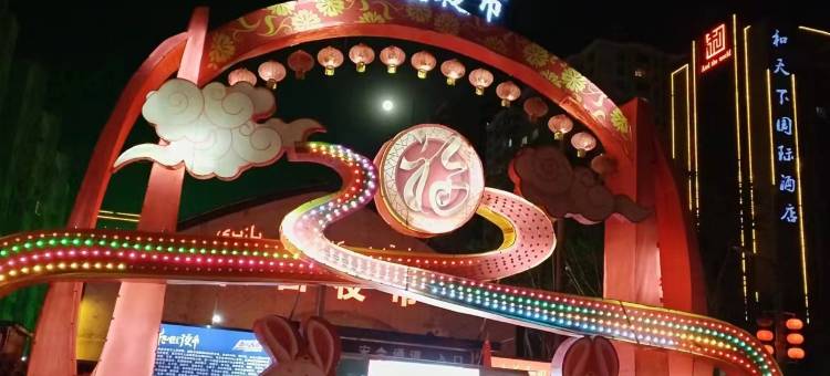 和田市之玉酒店(和田地区老夜市店)图片