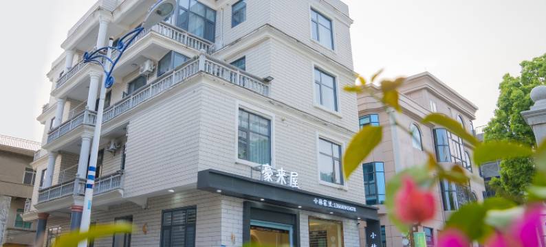 湄洲岛豪来屋度假山庄图片