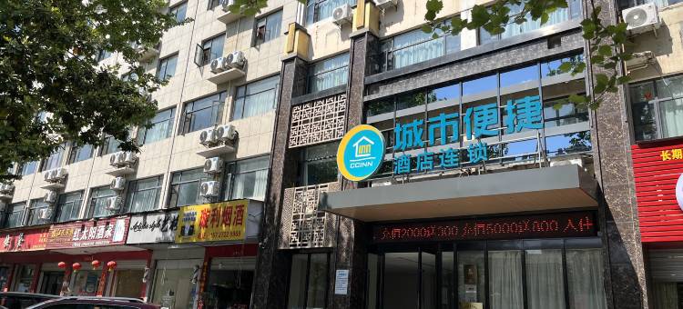 城市便捷酒店(随州沿河大道店)图片