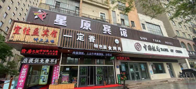 星原宾馆(西宁火车站店)图片