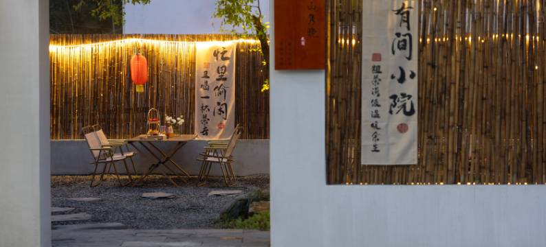 婺源那湾那月·JONES 设计师民宿(月亮湾店)图片