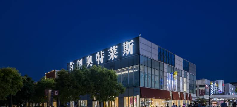 如家华驿精选酒店(北京房山长阳店)图片