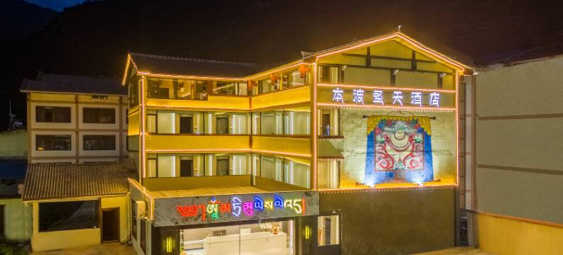 九寨沟本波圣天酒店图片