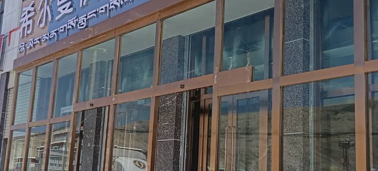 希尔曼供氧酒店图片