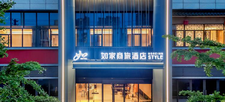 如家商旅酒店(自贡富顺时代广场职业技术学校店)图片