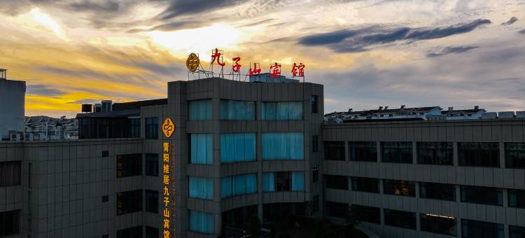 九子山宾馆(木镇路店)图片