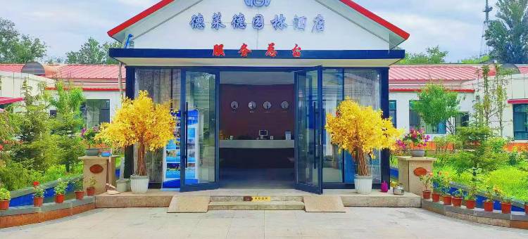 独山子德莱德园林酒店图片