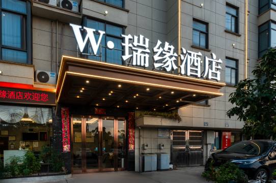 W·瑞缘酒店(新能源汽车小镇店)