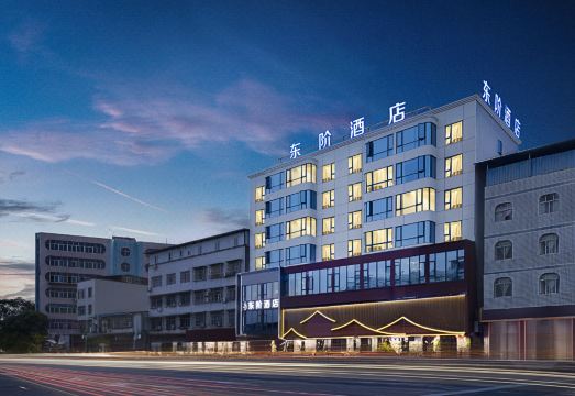 成都简阳东阶酒店外景图