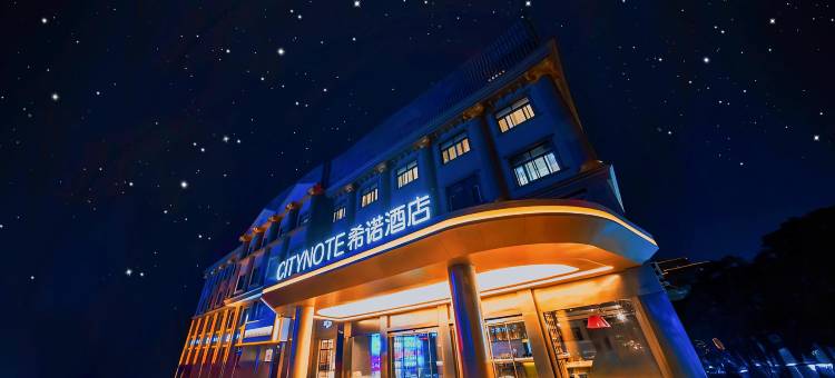 CityNote希诺酒店(宁波慈溪会展中心店)图片