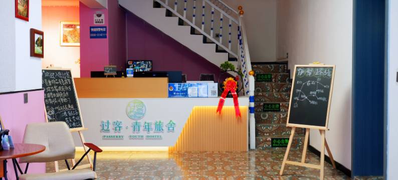 伊宁过客青年旅舍图片