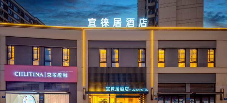 台州宜徕居酒店(机场路飞跃科创园店)图片