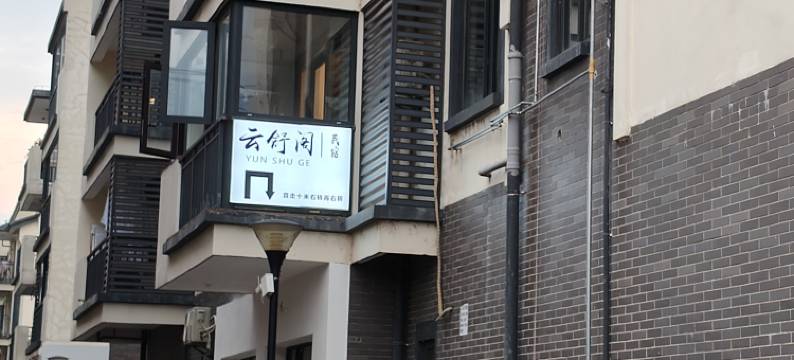 桂林云舒阁民宿(高新万达漓江店)图片