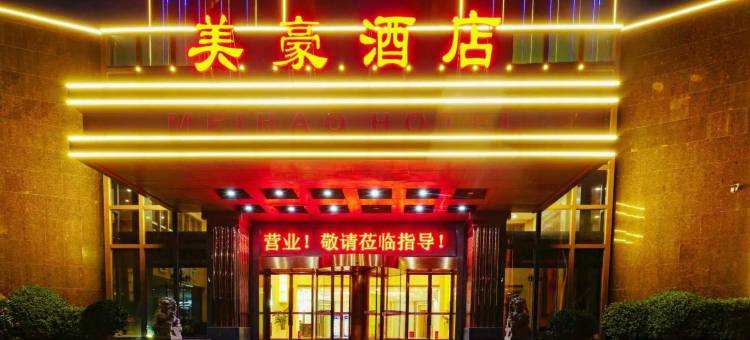 灵宝美豪酒店(金城大道市政府店)图片