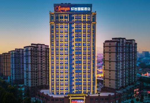 轩岩国际酒店（舜师路县政府店）外景图