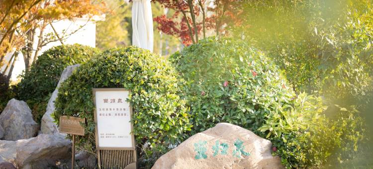 建湖九龙口精品酒店图片