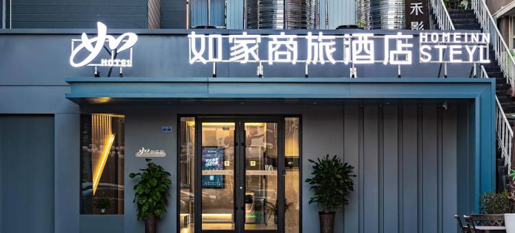 如家商旅酒店(济南大明湖店)图片