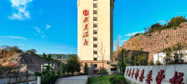 求是酒店(重庆丰都龙河东金科黄金海岸店)图片