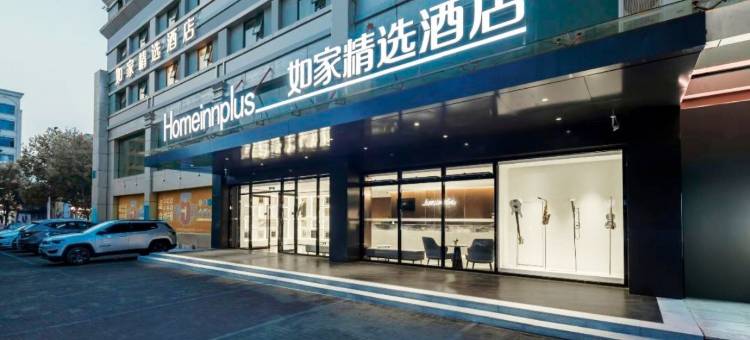 如家精选酒店(马鞍山万达广场蒙牛工业园店)图片