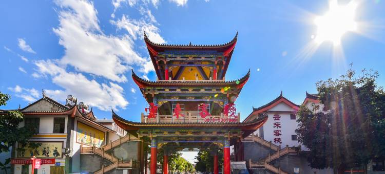 云来客栈(彝和园店)图片