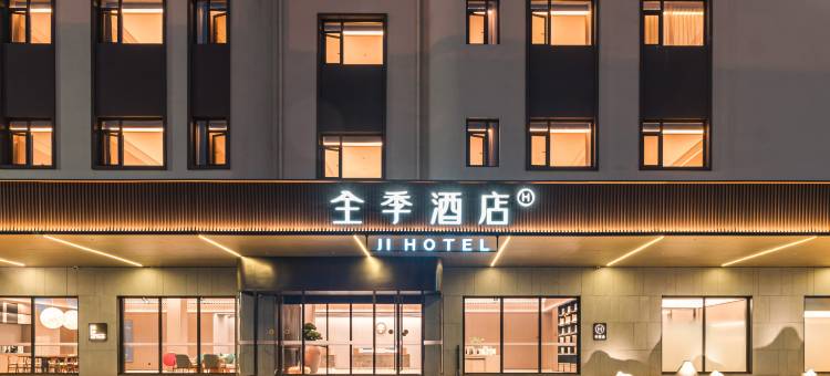 全季酒店(青岛即墨鹤山路大铜马广场店)图片