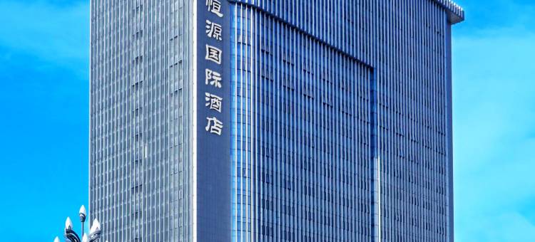宝鸡恒源国际酒店图片